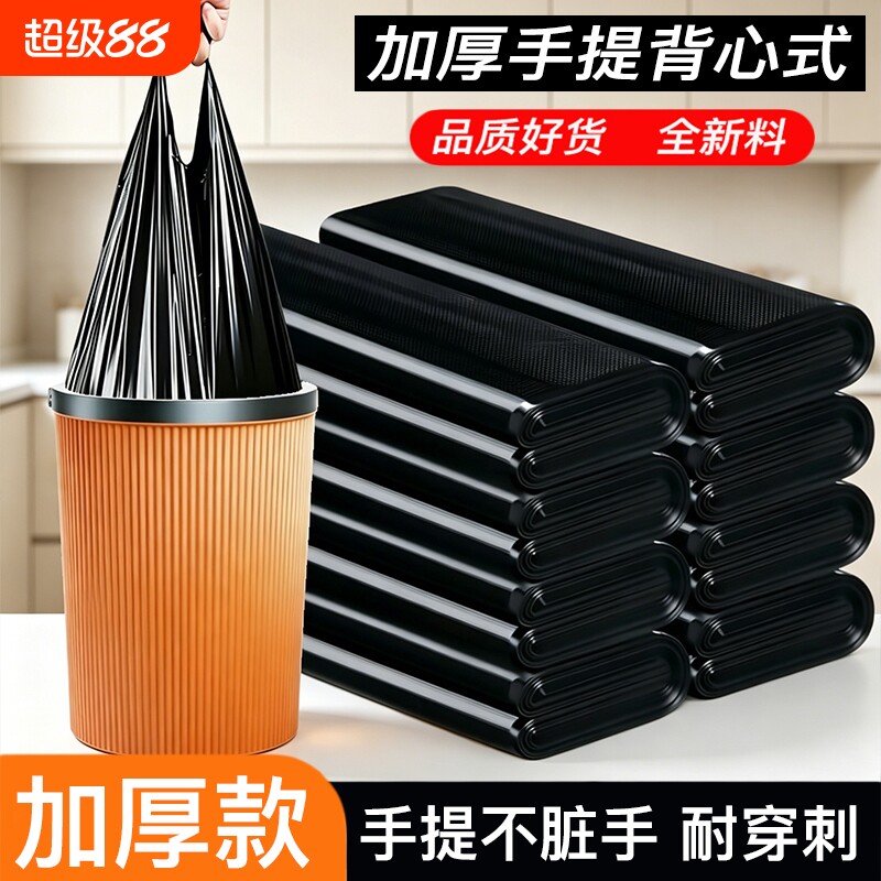 加厚家用手提式塑料袋实惠装办公室专用特厚黑色大号背心式手提袋