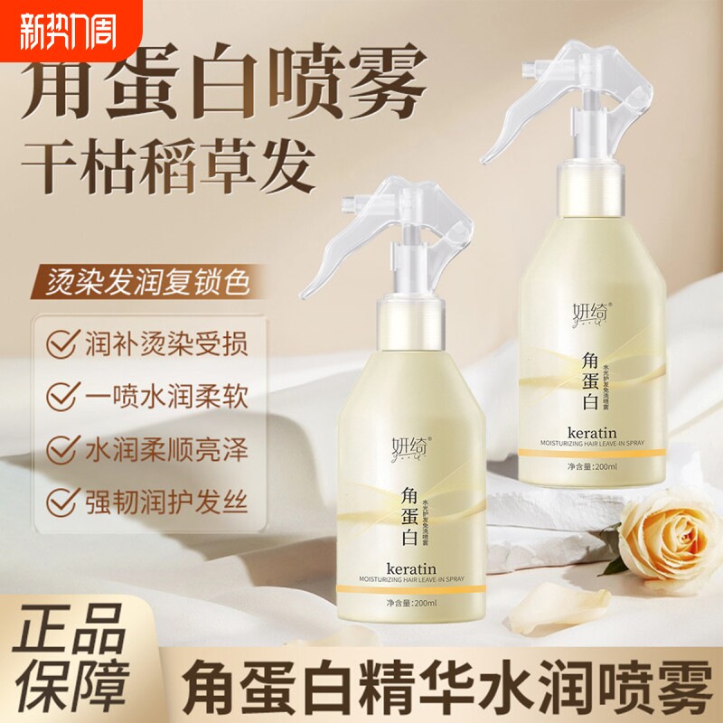 护发喷雾受损干枯头发护理角蛋白usv精华thy顺滑修护柔顺毛躁女