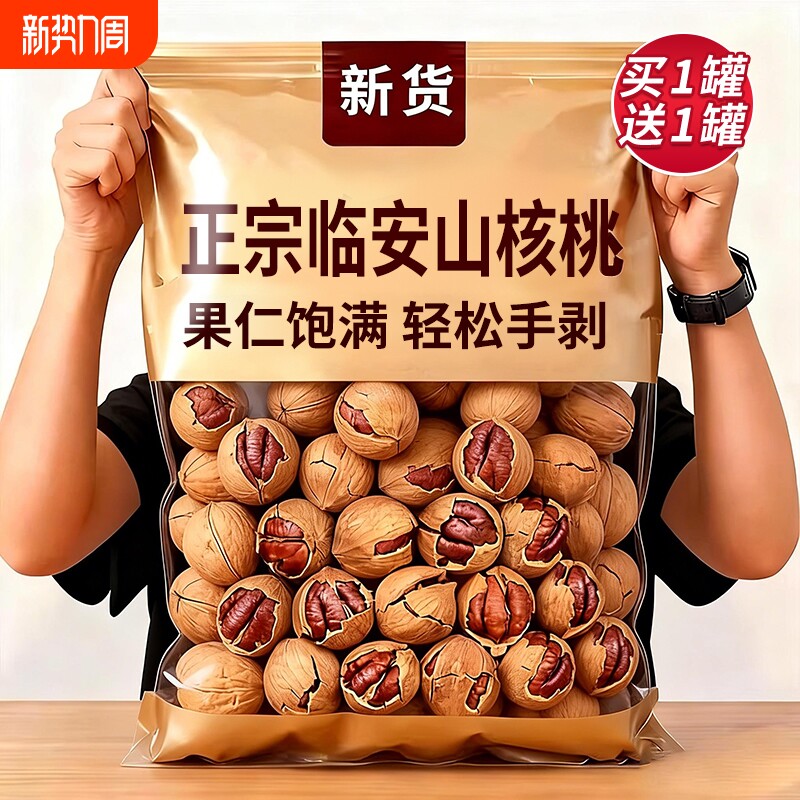 25年新货临安薄壳山核桃大籽手剥500g小核桃仁孕妇零食袋装年货节