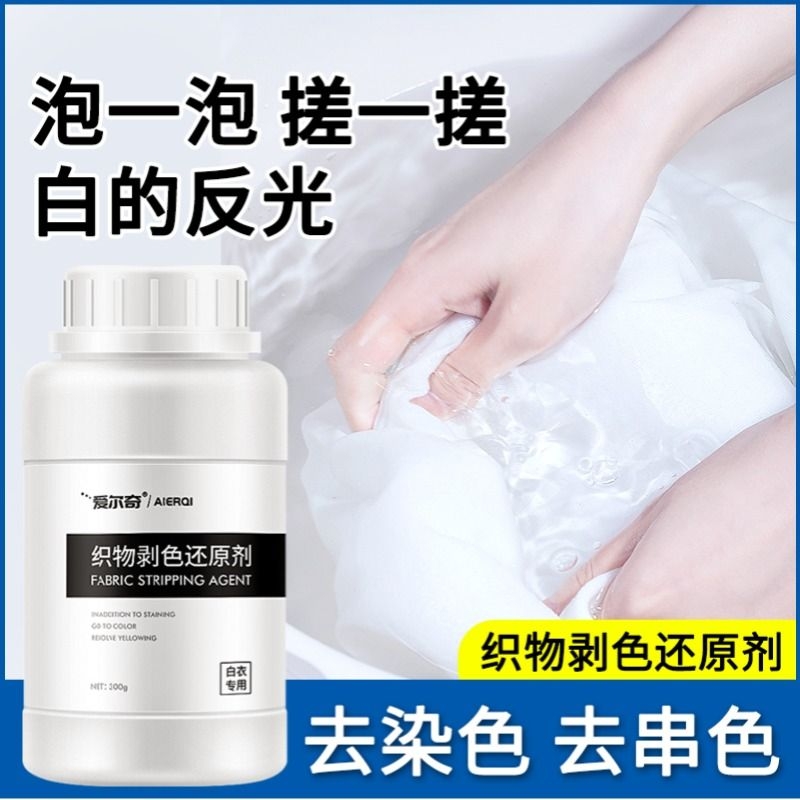 增白去黄漂白剂300g|千人加购