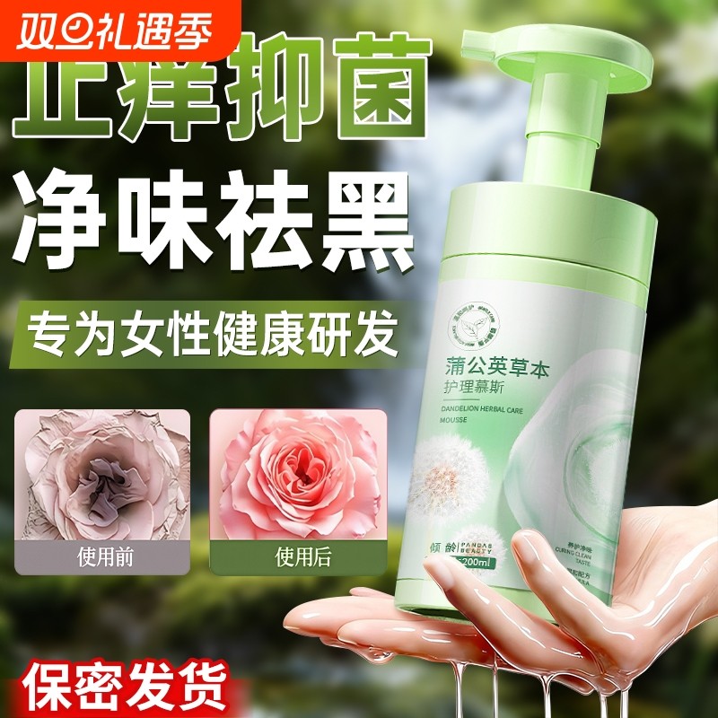 私密处洗护液护理液女性日常清洁抑菌止痒去除异味留香私部清洗液