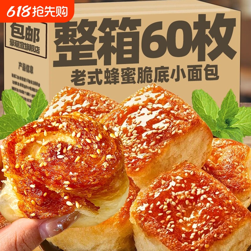 老式蜂蜜脆底小面包豆沙手撕早餐面包整箱零食传统健康年货饱腹