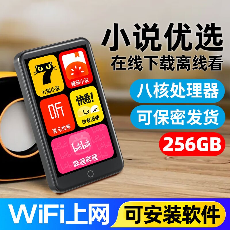 mp4wifi可上网看小说电子书阅读器蓝牙mp3听歌专用听书神器