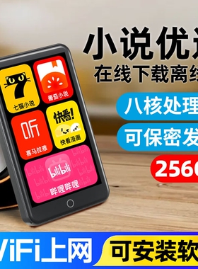 mp4wifi可上网看小说电子书阅读器蓝牙mp3听歌专用听书神器看漫画