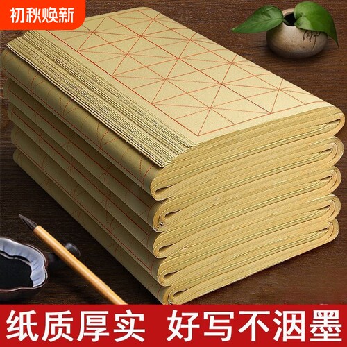 批发毛边纸毛笔字练习纸米字格加厚初学者练专用练字入门9cm28格元书纸带格子半生熟书法纸中楷皮纸基础纸张