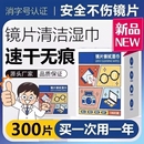 防雾眼镜清洁湿巾持久防起雾眼镜布电脑屏幕镜片专用一次性擦拭纸不伤镜片擦拭湿巾相机镜头清洁湿纸巾擦镜纸