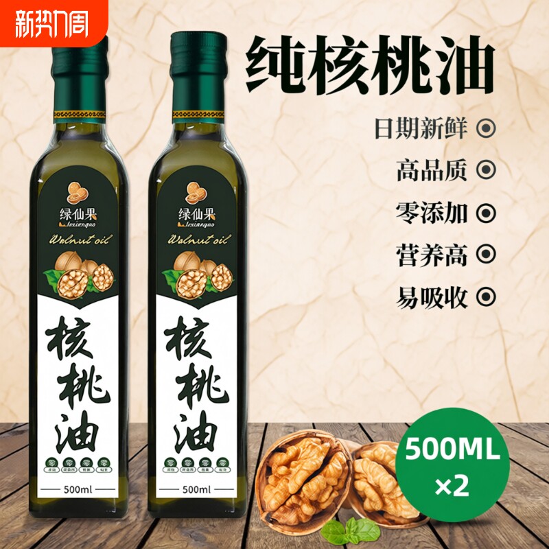 一级压榨纯核桃油食用油官方旗舰店儿童学生辅食油小瓶纯山核桃油
