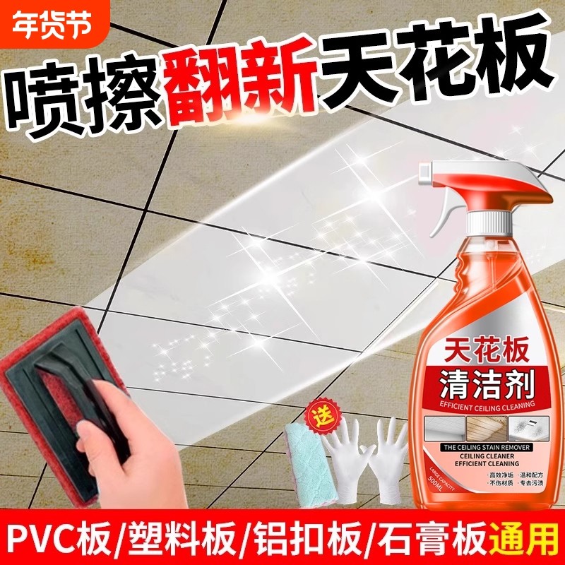 天花板清洁剂墙体吊顶墙壁厨房墙面去霉菌油污灰尘清洁专用剂家用,洗护清洁剂/卫生巾/纸/香薰,多用途清洁剂,淘宝优惠券,粉丝福利购,淘宝优惠卷