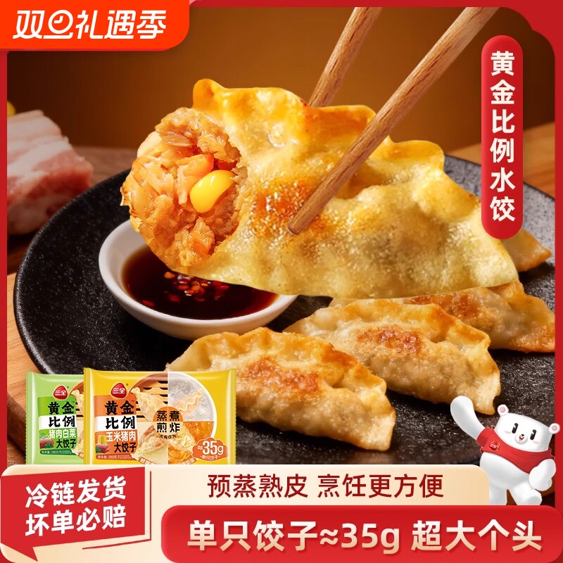 三全状元黄金比例水饺白菜猪肉玉米饺子馄饨组合一人食半成品速食