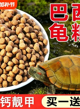 龟粮巴西龟中华草龟乌龟饲料半水龟墨龟通用小乌龟食物粮专用龟食