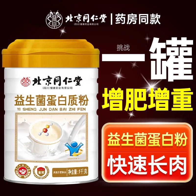 增肥增胖快速长肉益生菌蛋白粉男女性增胖长胖食品增肌粉瘦人增重