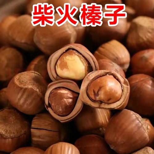 柴火榛子农家自产东北榛子薄皮炒熟坚果零食批发价袋装净重500g