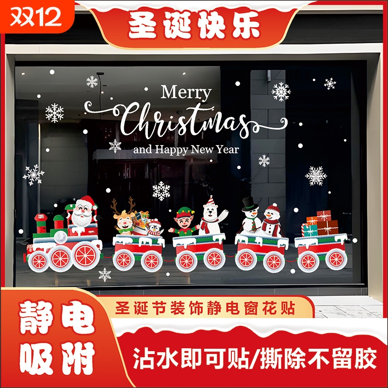 圣诞节商场橱窗氛围贴纸麋鹿雪人圣诞树贴画无胶静电节日装饰用品