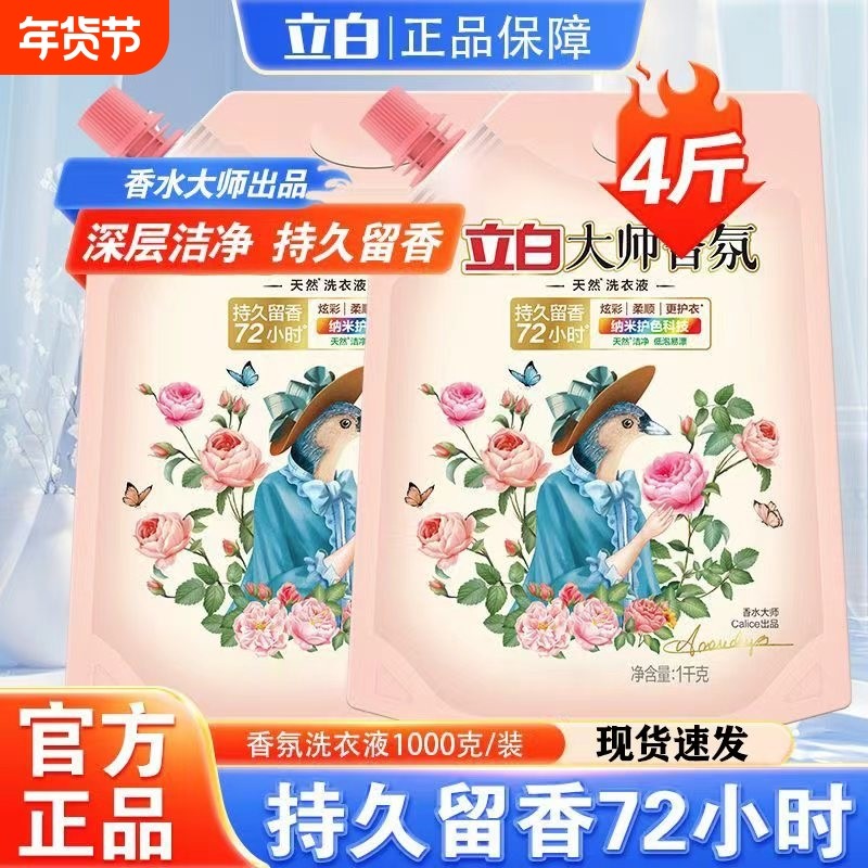 立白大师香氛洗衣液家用1kg柔顺洁净专用持久留香正品官方旗舰店,洗护清洁剂/卫生巾/纸/香薰,内衣洗衣液,淘宝优惠券,粉丝福利购,淘宝优惠卷