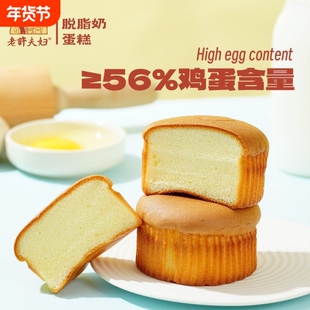 老许夫妇脱脂奶蛋糕零食面包整箱营养早代餐精食品零食