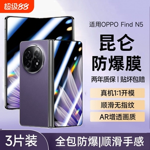适用oppofindn5手机膜FindN5钢化膜防窥findn3水凝膜全包findn2折叠屏findn外屏前膜5内屏保护膜软膜镜头全屏