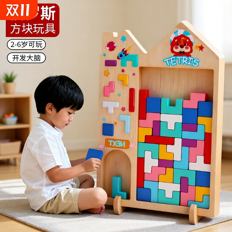 俄罗斯方块益智积木智力拼图玩具
