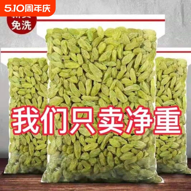 新疆特产绿葡萄干500g吐鲁番免洗散装即食青包邮风干