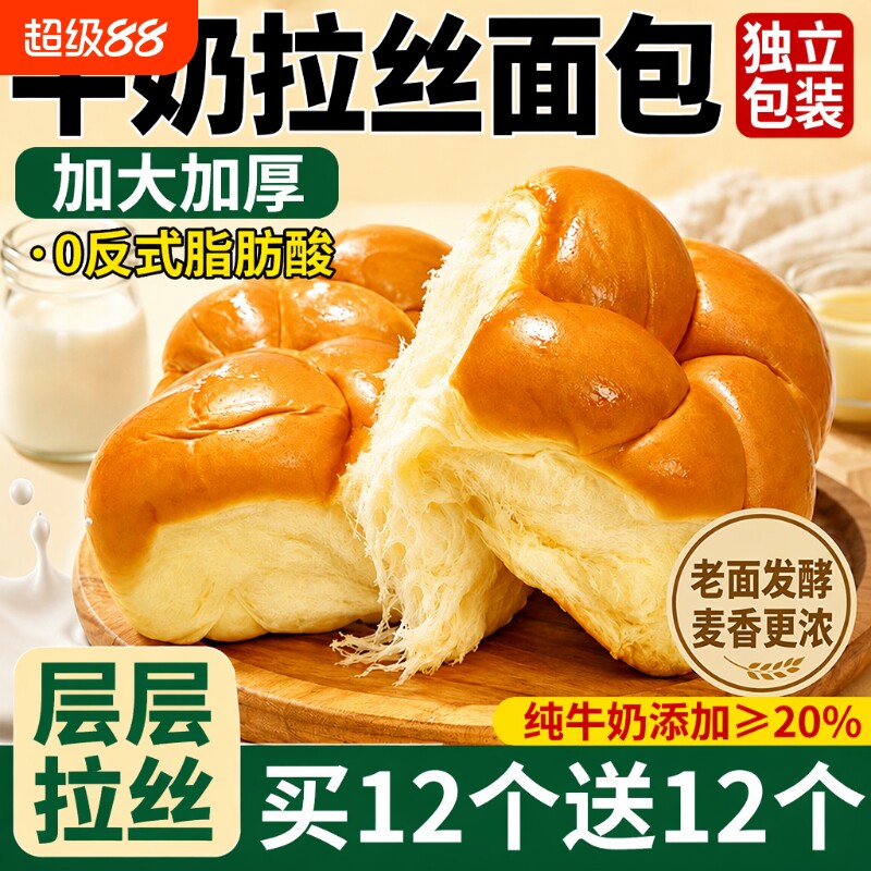 原味老面包独立牛奶拉丝80后经典怀旧包装手撕老面包下午茶解馋