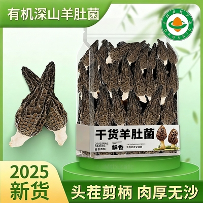 羊肚菌2025年新货有机头茬新货云南特产新鲜高山食材羊肚菌干货