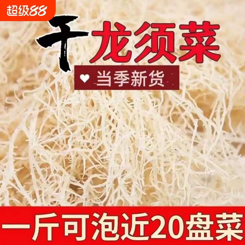 龙须菜干货1斤能泡近20盘菜
