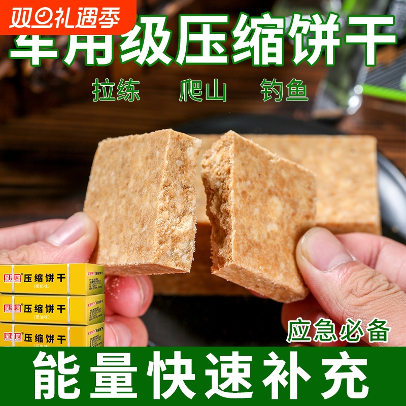压缩饼干代餐充饥饱腹户外干粮抗饿零食学生早餐五谷杂粮应急葱油