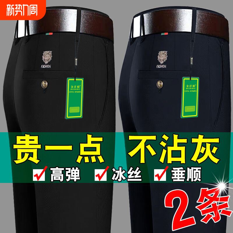 高档四面弹力休闲裤男夏季冰丝薄款直筒宽松春秋中年商务西裤加绒