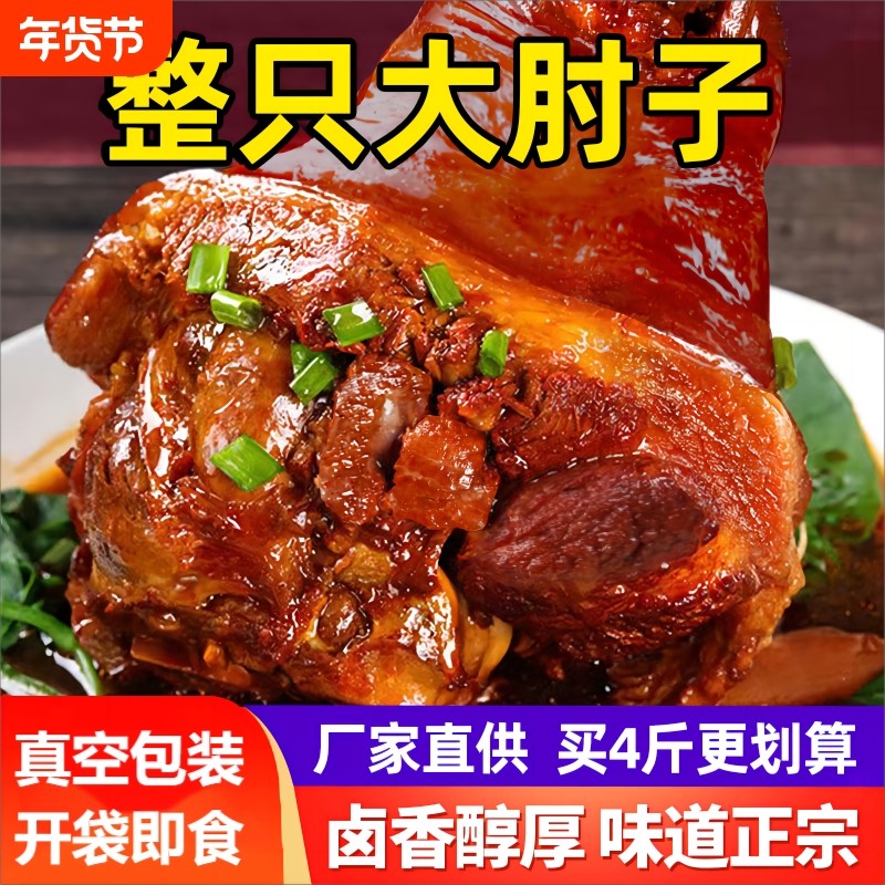 猪肘子太康肘子熟食真空整只大猪蹄五香卤加热开袋即食年夜饭礼盒,水产肉类/新鲜蔬果/熟食,猪蹄/猪肘/猪肉类熟食,淘宝优惠券,粉丝福利购,淘宝优惠卷