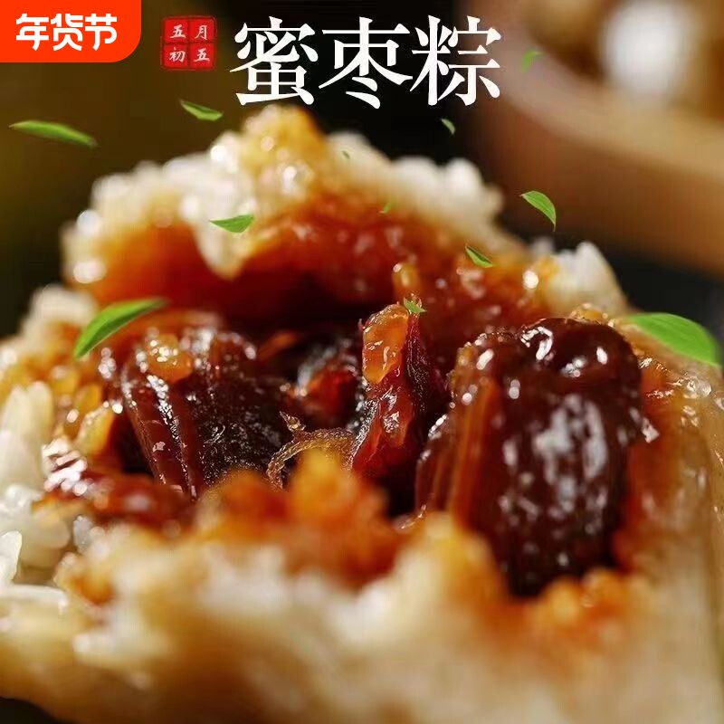 张生生端午节蜜枣粽子甜粽老式蜜枣无核纯手工速食早餐真空包邮