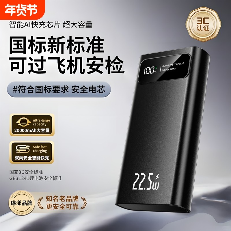 【充电宝3C认证可上飞机】2026新款20000毫安官方正品自带