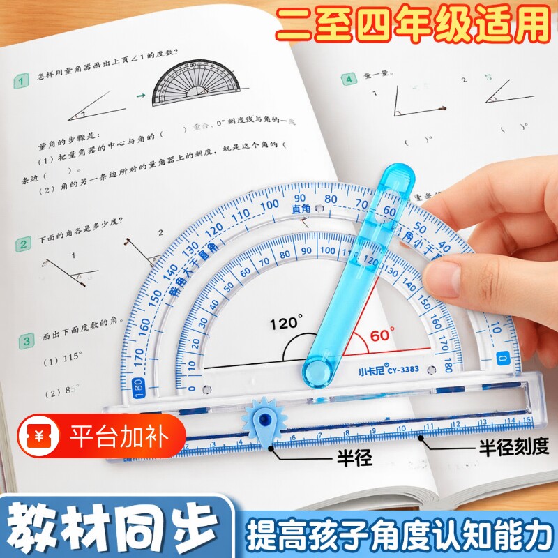 180度量角器画圆活动角教具数学角的几何演示器多功能图形