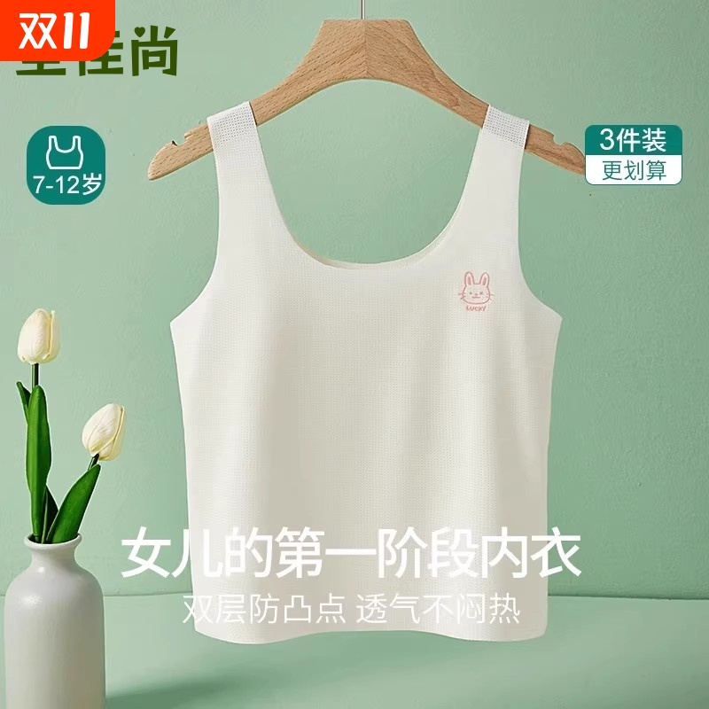 无痕小背心防凸点儿童中长款文胸