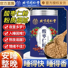 北京同仁堂酸枣仁百合茯苓眠睡茶正品旗舰店炒熟酸枣仁粉助眠