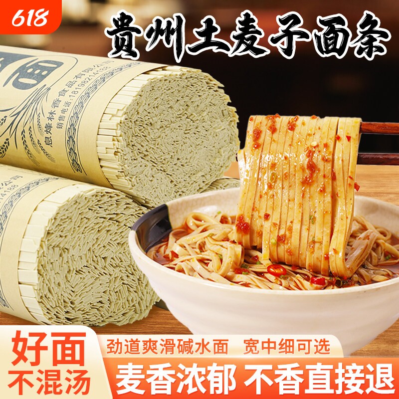 贵州特产土麦子面条碱水土面挂面正宗农家自制碱面高山小麦土挂面
