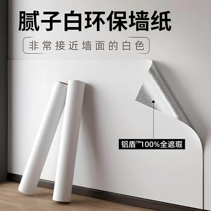腻子白墙纸自粘防水防潮加厚无味背景墙贴出租房宿舍床边墙围壁纸