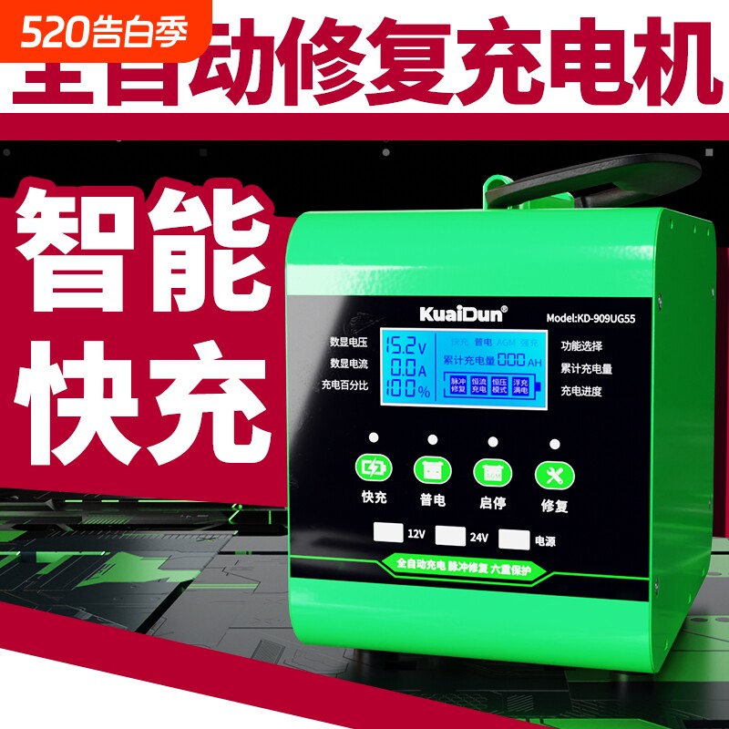 纯铜汽车电瓶充电器12V24V电瓶修复器全自动大功率快充AGM启