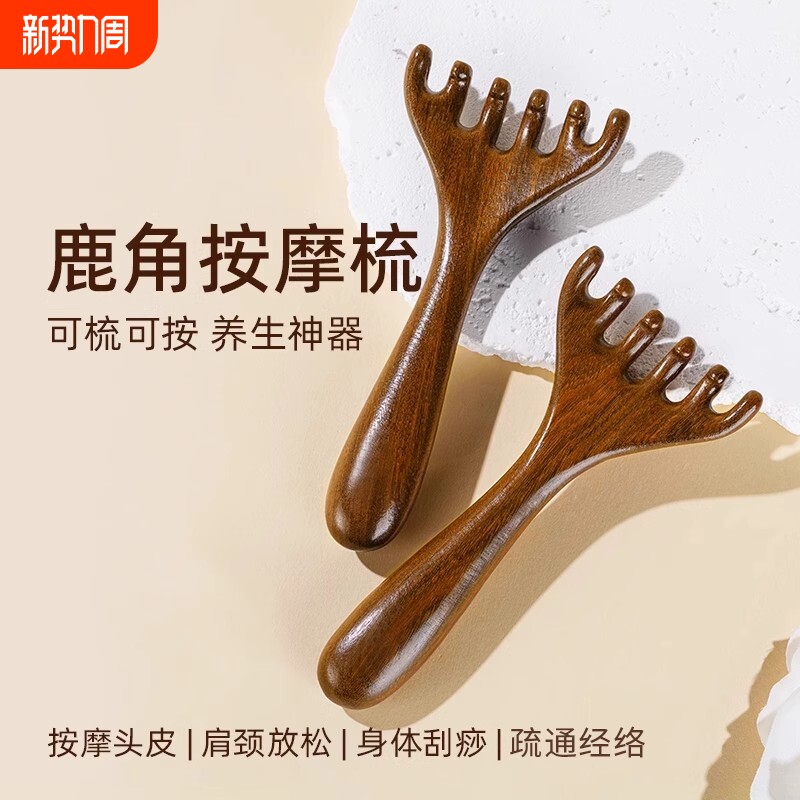 檀木鹿角头部按摩经络梳子养生头疗五爪头皮拨筋刮痧疏通神器家用