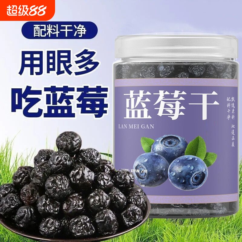 蓝莓果干无添加儿童孕妇食品野生新鲜小包装罐装健康地道烘焙