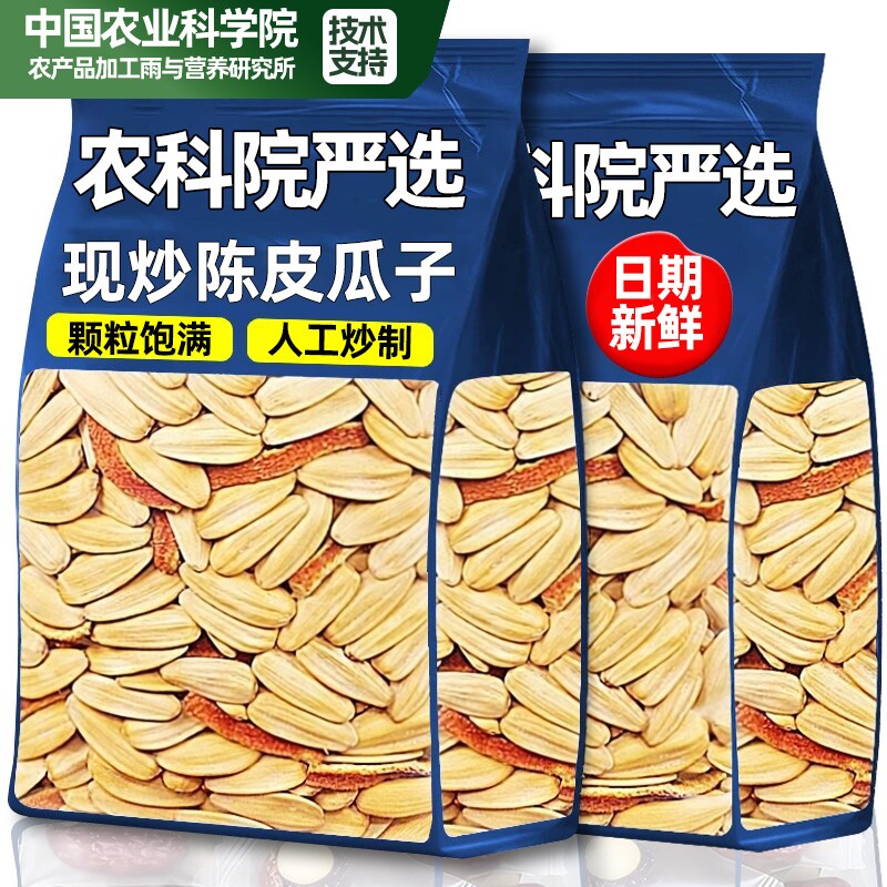 陈皮瓜子2025新货打手瓜子官方旗舰店葵花籽大颗粒坚果炒年货零食