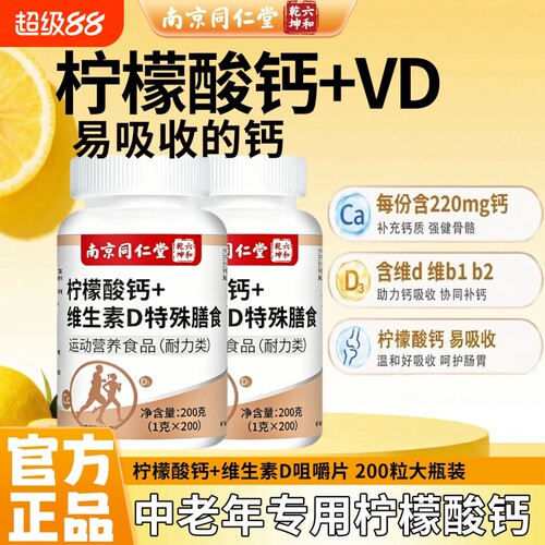 柠檬酸钙维生素D咀嚼片官方正品