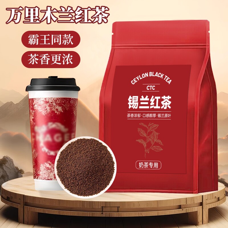 特浓锡兰红茶碎奶茶店专用茶柠檬茶原料斯里兰卡CTC红茶叶绿茶