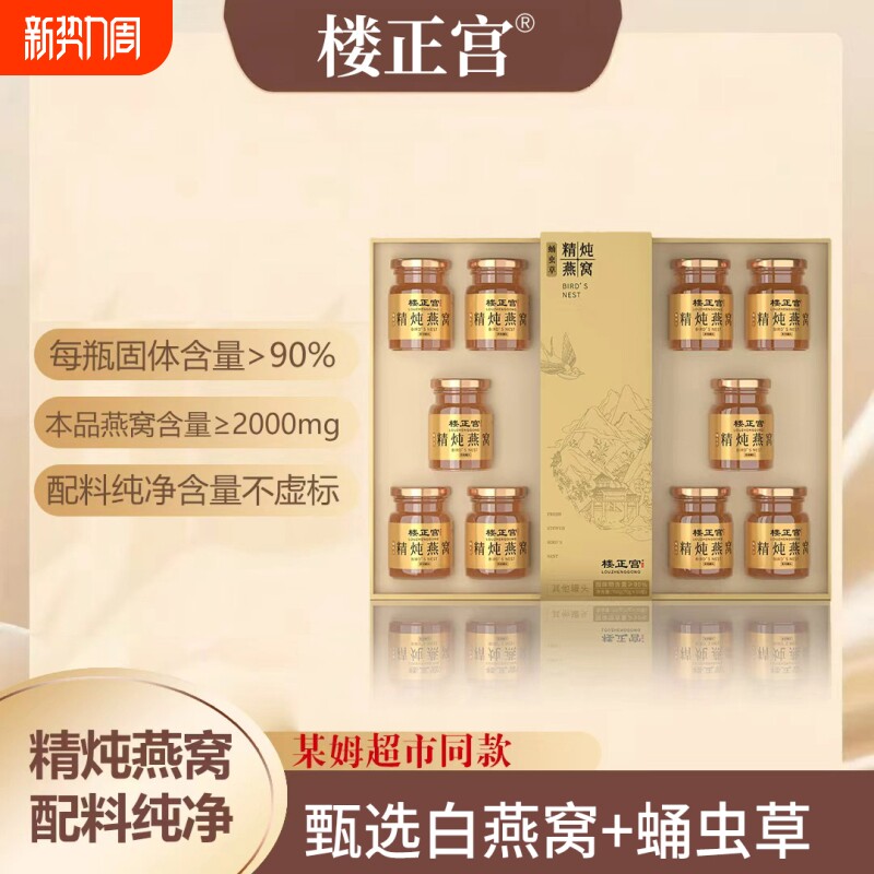 送礼盒楼正宫蛹虫草精炖燕窝700g/盒中式养生冲饮礼品食物固体