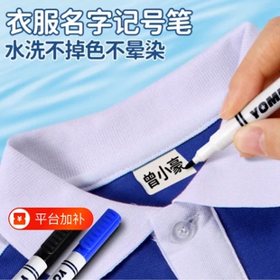 名字标签贴衣服标记洗不掉的记号笔高中生校服防水开学必备儿童书包名字贴布艺彩绘笔记号笔防水防油不掉色