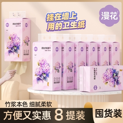 漫花230抽8包4层加厚悬挂抽纸
