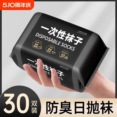 一次性袜子男女同款春夏薄款日抛