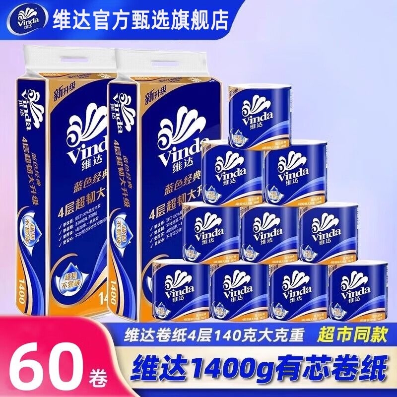 维达卷纸蓝色经典有芯卷筒纸4层140克卫生纸巾厕纸家用整件装