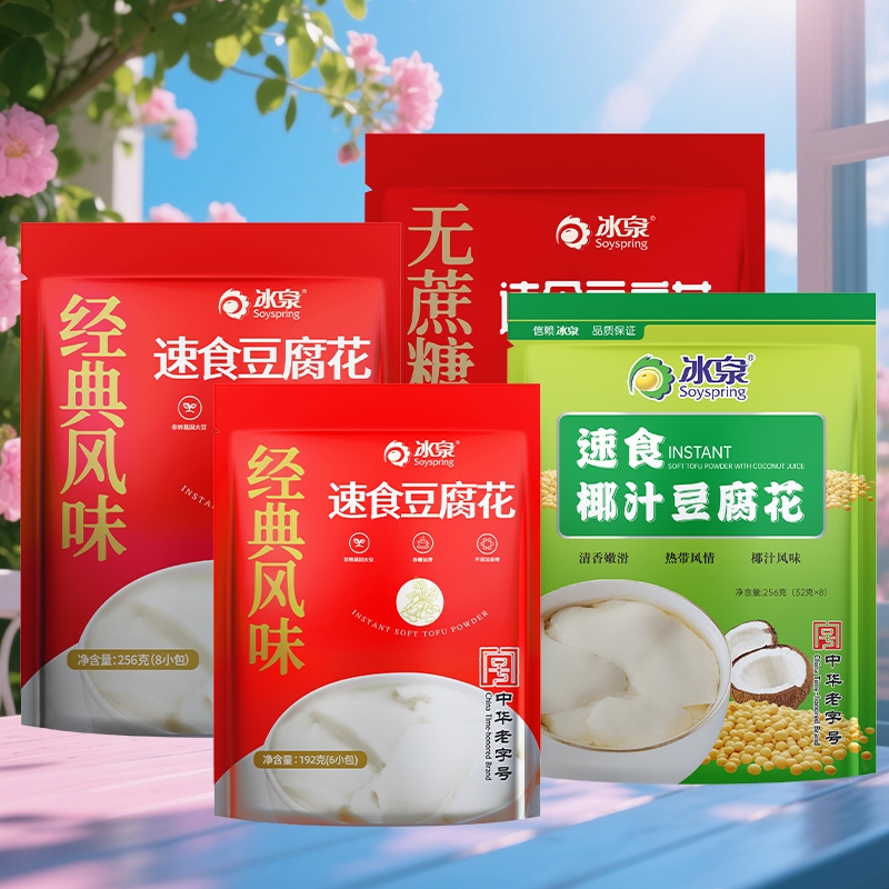 冰泉豆腐花192g/256g袋装原磨豆腐脑豆花速食原味豆浆豆奶早餐