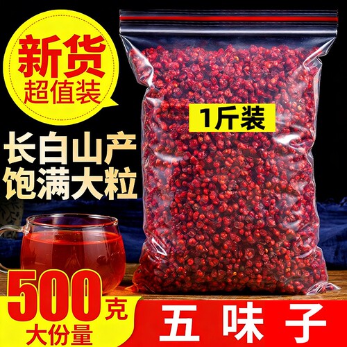 长白山正宗五味子|超3000次加购