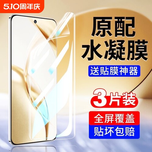 适用荣耀x50水凝膜90手机膜300pro/200/100/80/70//60/30/20X60pro//x40钢化膜v40magic7/8/4pro手机贴膜全屏