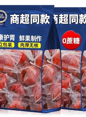 无核空心山楂蜜饯果脯无添加独立包装无籽山楂球干无蔗糖健康酸甜